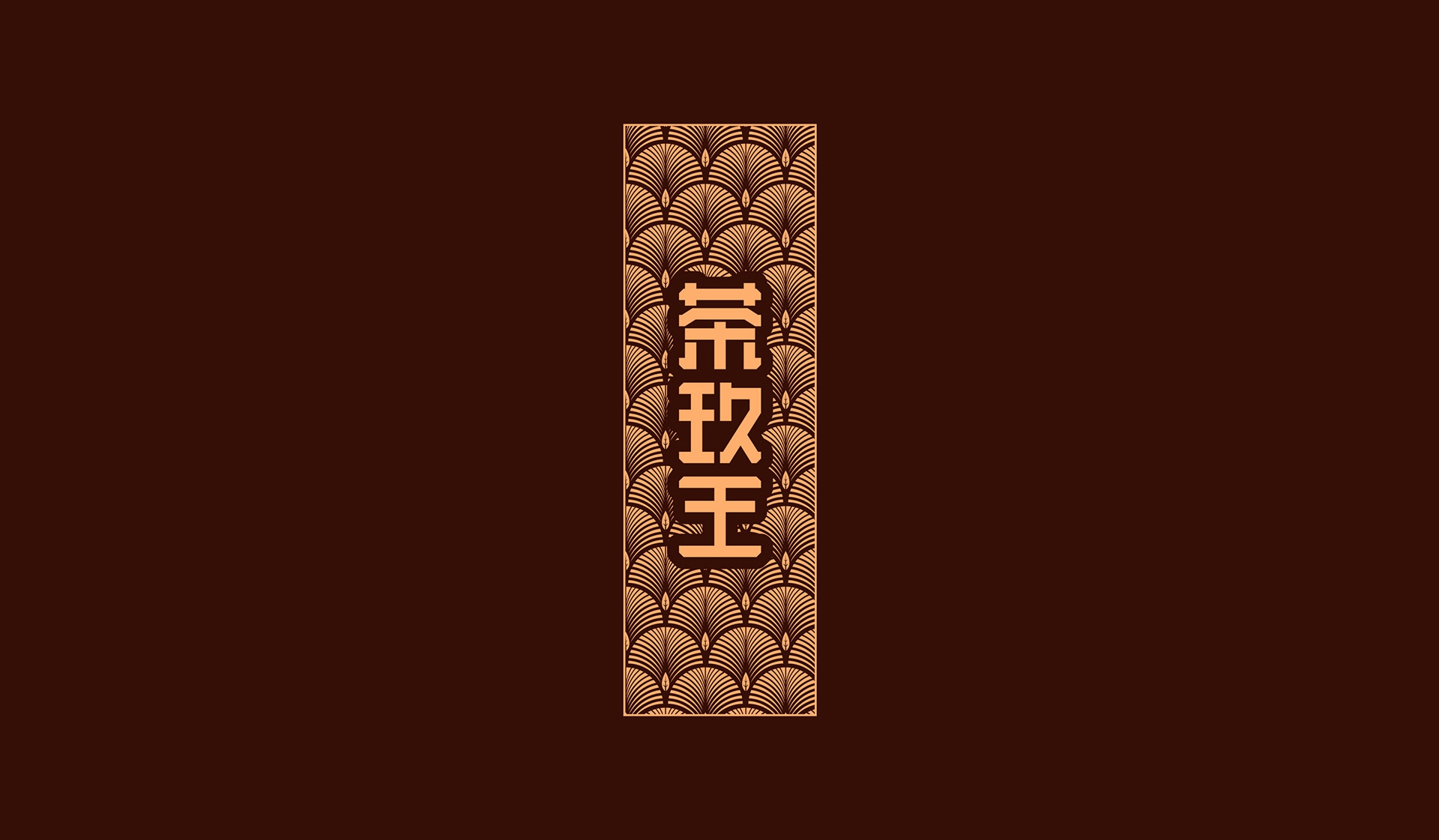 保健酒包裝設(shè)計