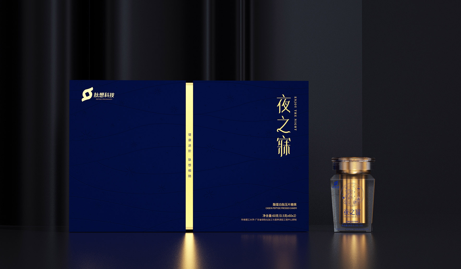 肽產(chǎn)品禮盒設計