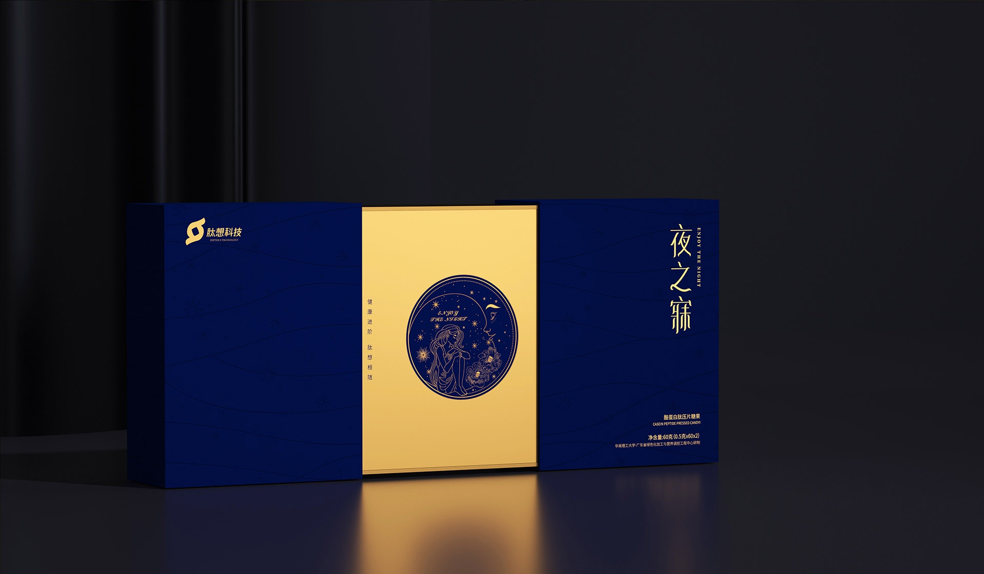 肽產(chǎn)品禮盒設計